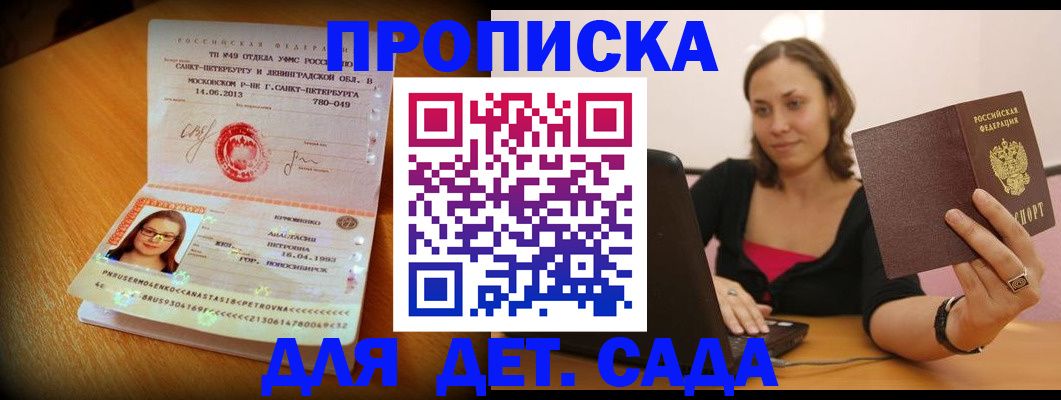 прописка ребенка в Костромской области